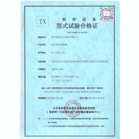 公司主令產(chǎn)品型式試驗(yàn)通過.jpg