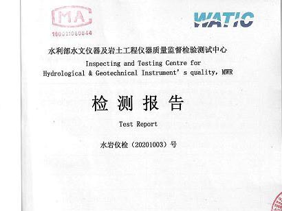 2020年水位計(jì)、閘位計(jì)檢測(cè)報(bào)告到手