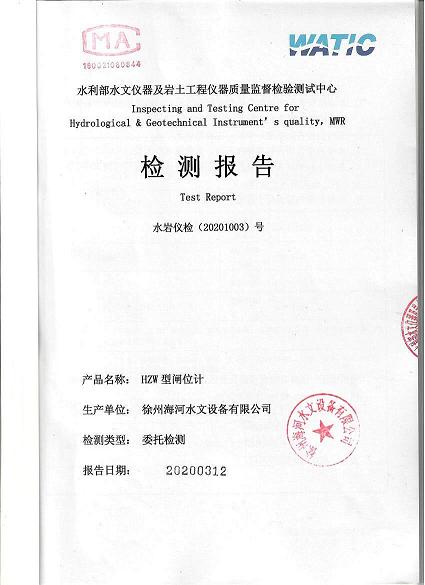 2020年水位計、閘位計***檢測報告到手.jpg